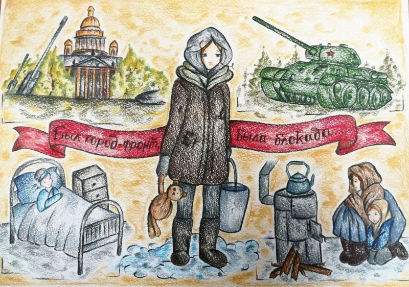 Рисунок на тему блокада Ленинграда