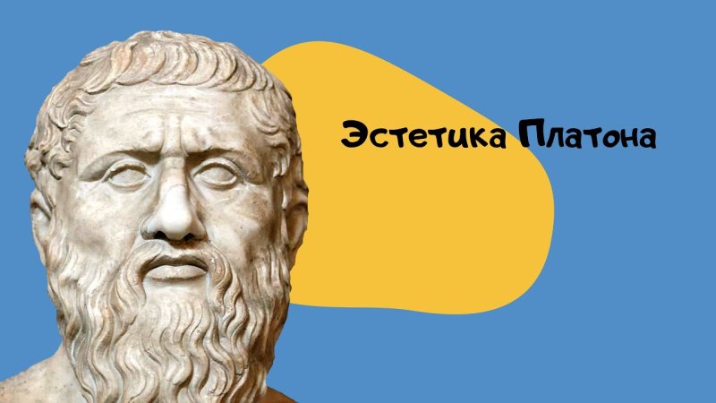 Платон древняя Греция