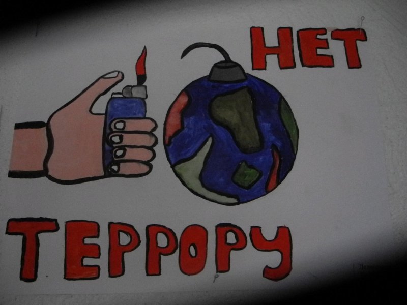 Нет терроризму рисунки