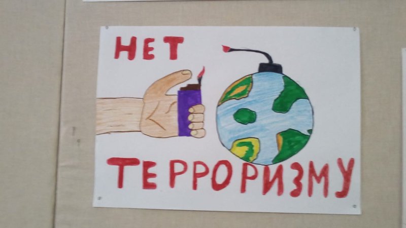 Дети против террора