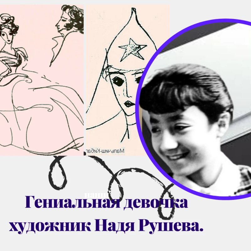 Надежда Рушева картины