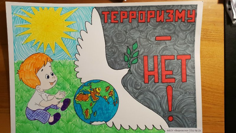 Мы против терроризма рисунки