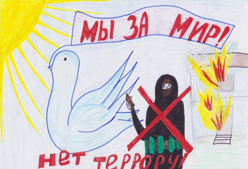 Терроризм глазами детей