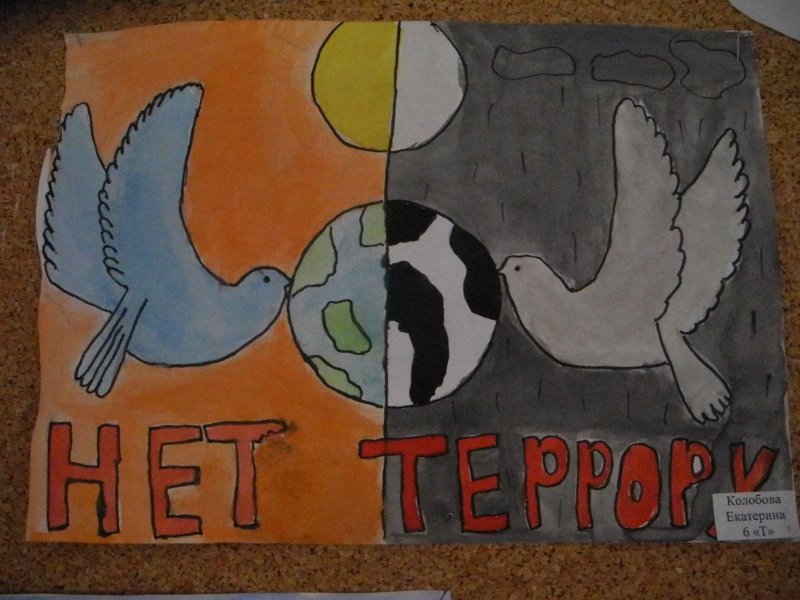 Плакат нет терроризму