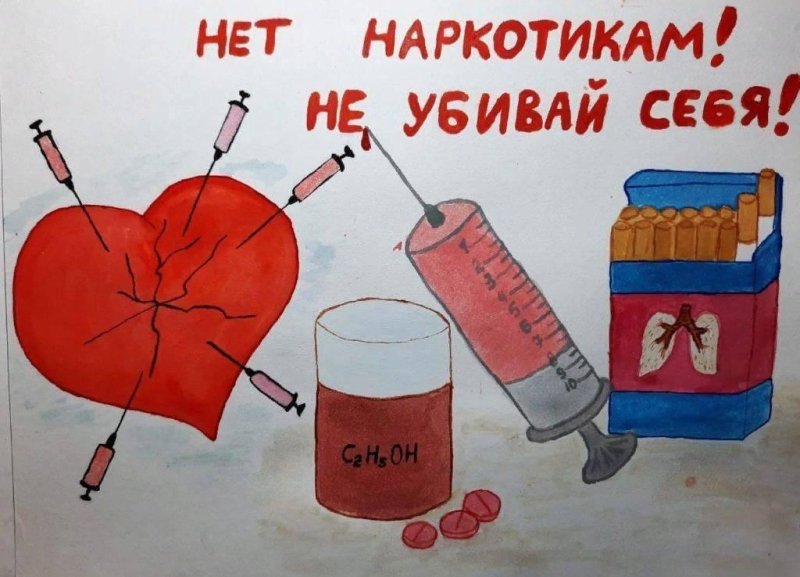Плакат нет наркотикам