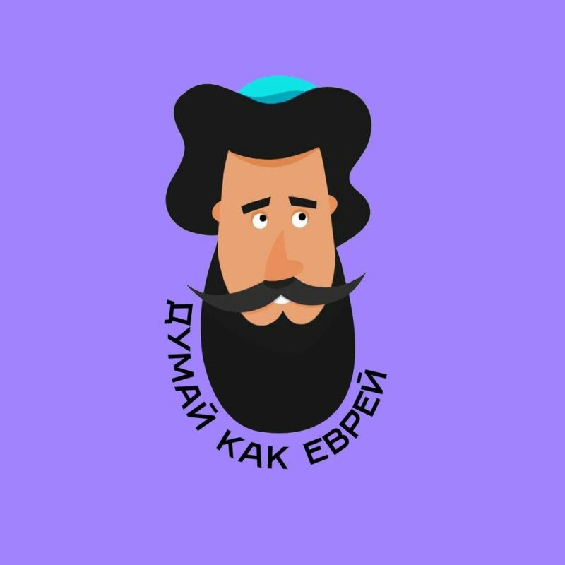 Еврейский взгляд