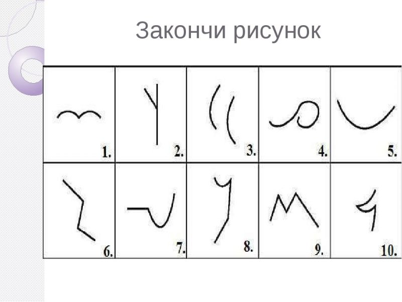 Тест е. Торренса «неполные фигуры»