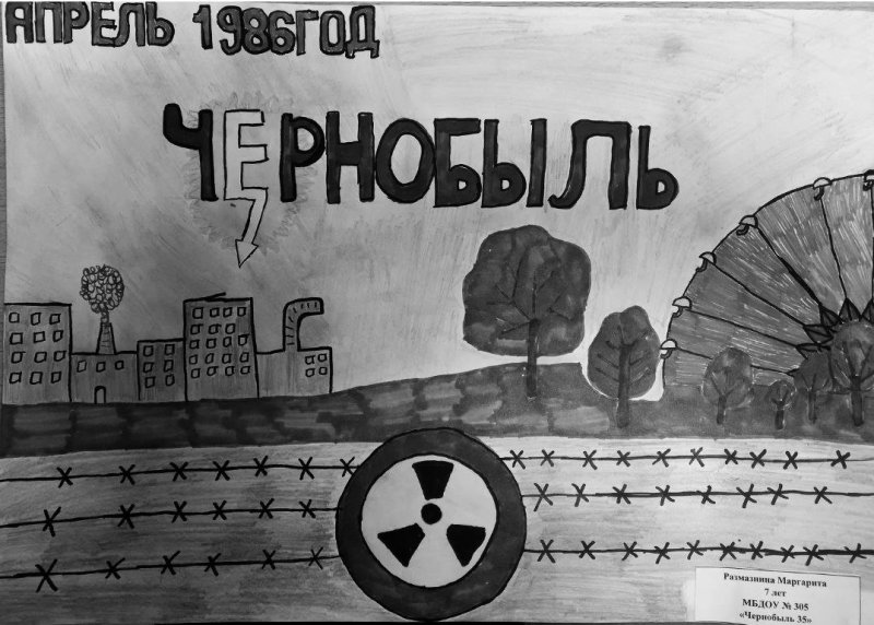 Чернобыль легко