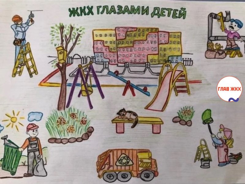 ЖКХ рисунок на конкурс