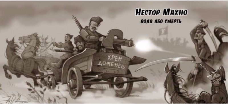 Анархическая армия Махно