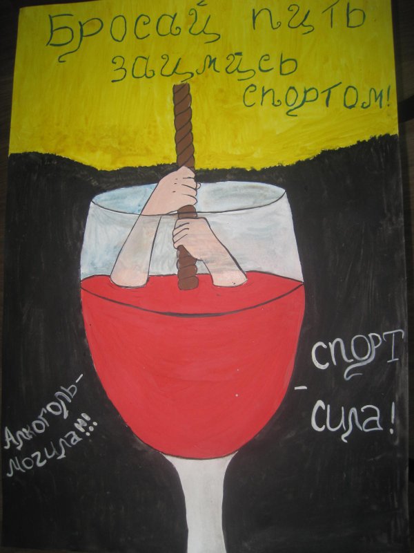Вред алкоголя рисунок