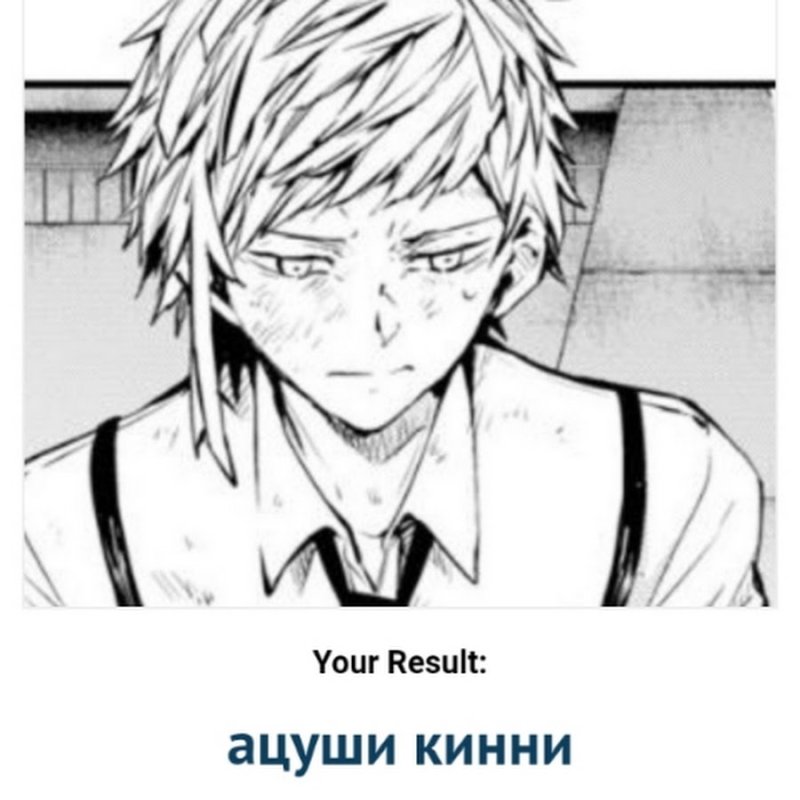 Ацуши БСД Манга