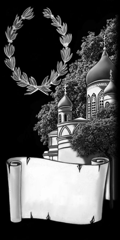Фон для гравировки на памятниках