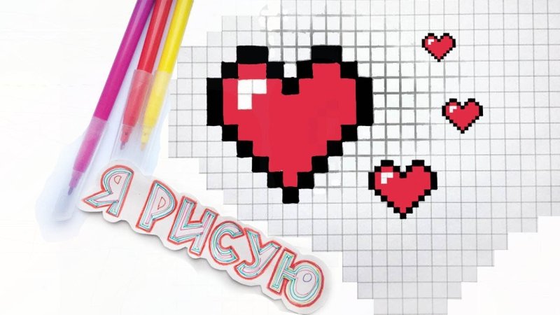 рисунки по клеточкам маленькие сердечки