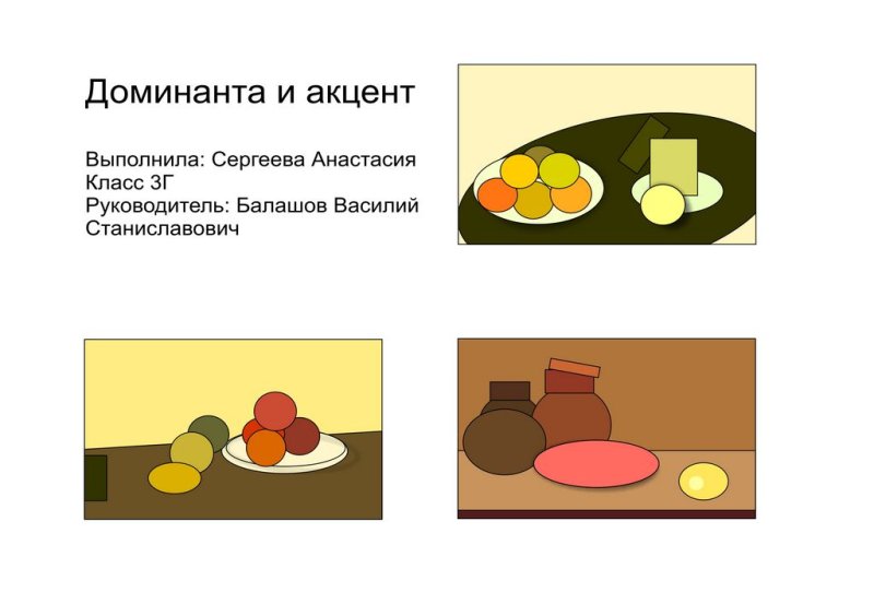 Акцент и нюанс в композиции