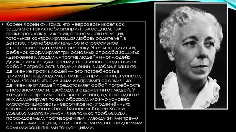 Карен Хорни психолог
