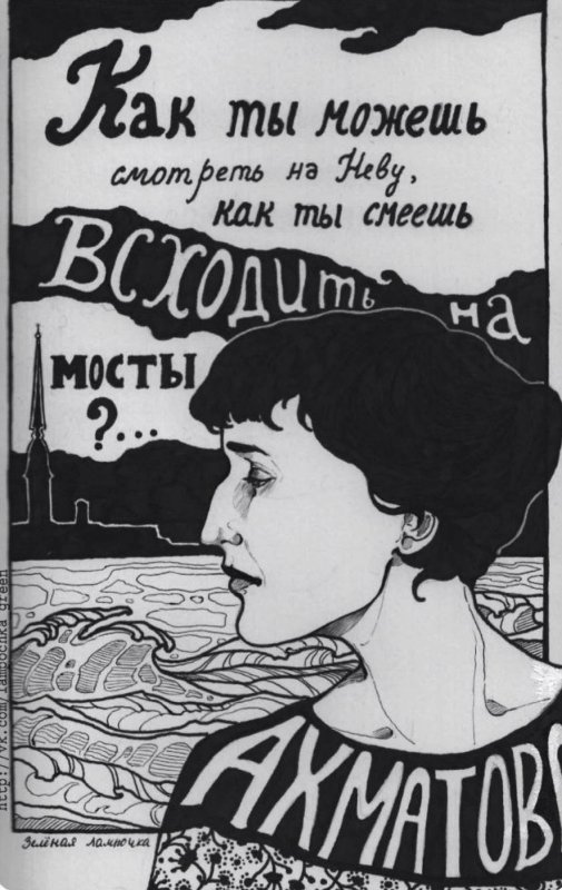 Анна Ахматова плакат