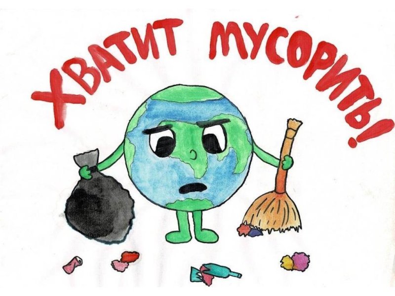 Плакат нет мусору