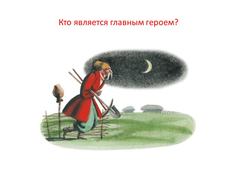 Рисунок к рассказу Заколдованное место 5 класс