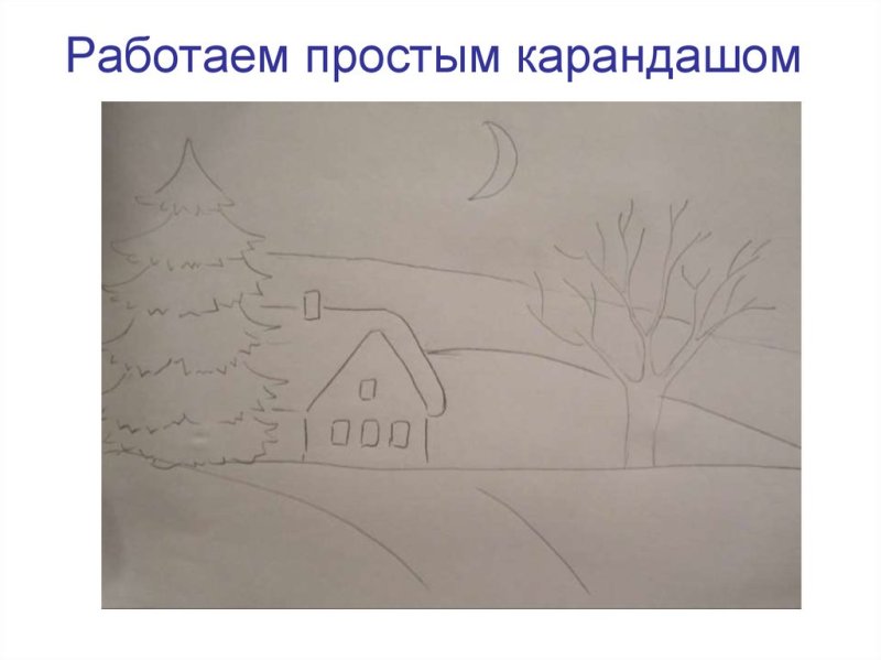 Поэтапное рисование зима