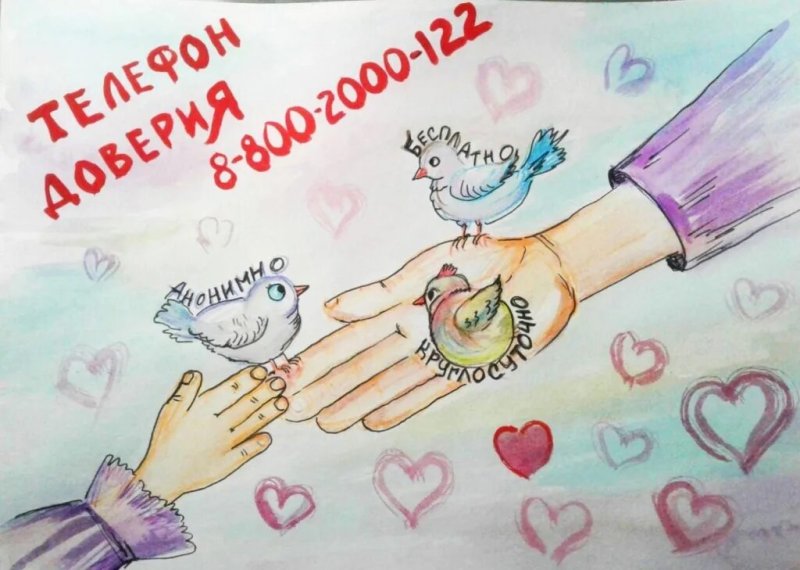 Рисунок на тему доверие