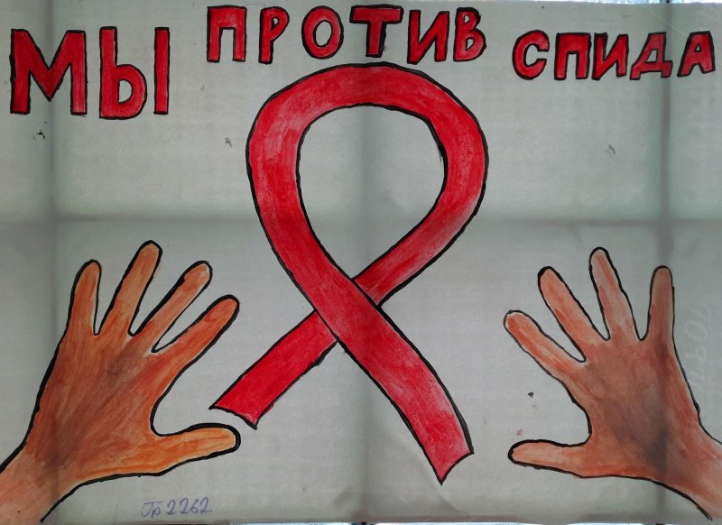 Мы против СПИДА рисунки