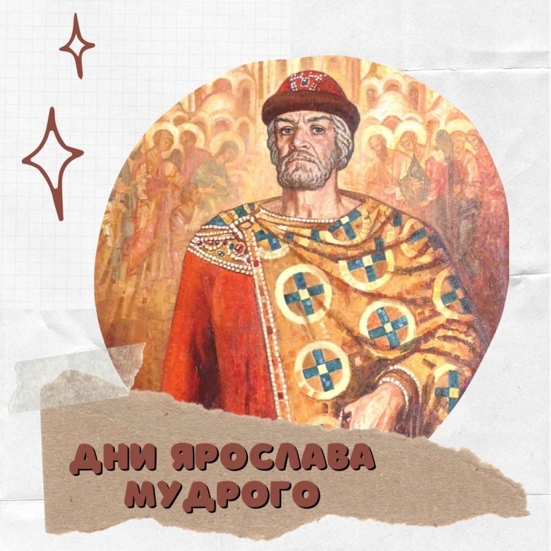 Ярослава Мудрого (1019–1054)
