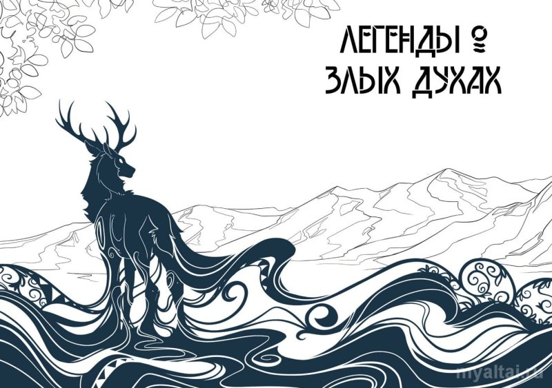 Дух Алтая