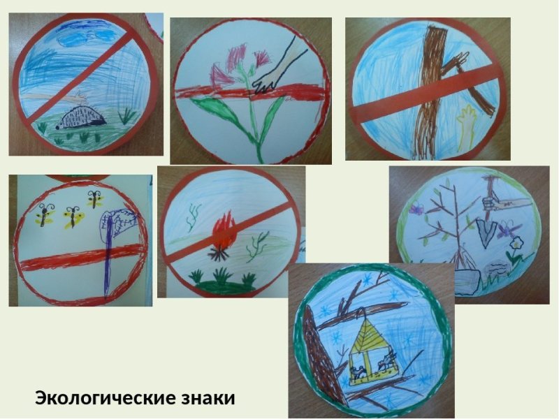 Знаки защиты природы для детей