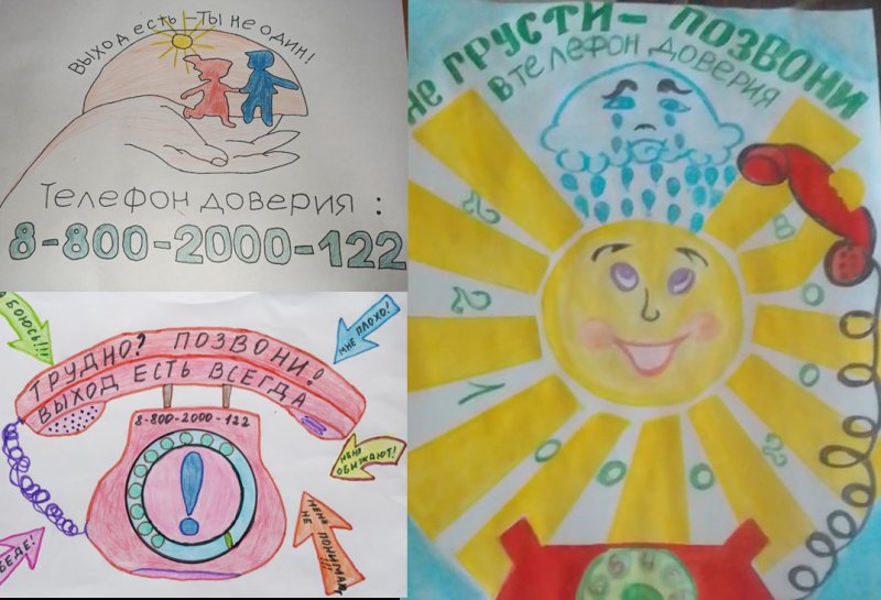 Телефон доверия рисунок
