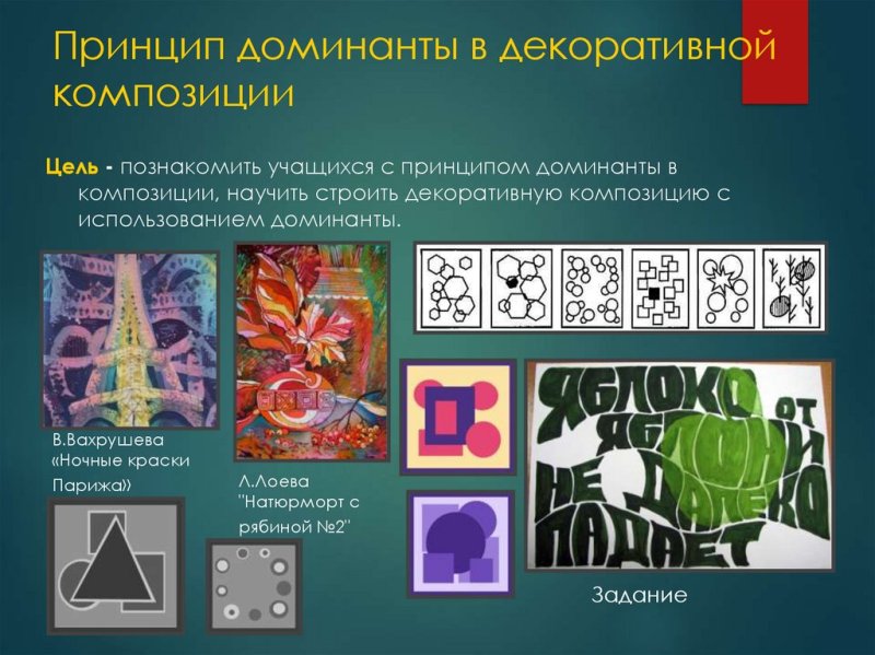 Декоративные приемы в композиции
