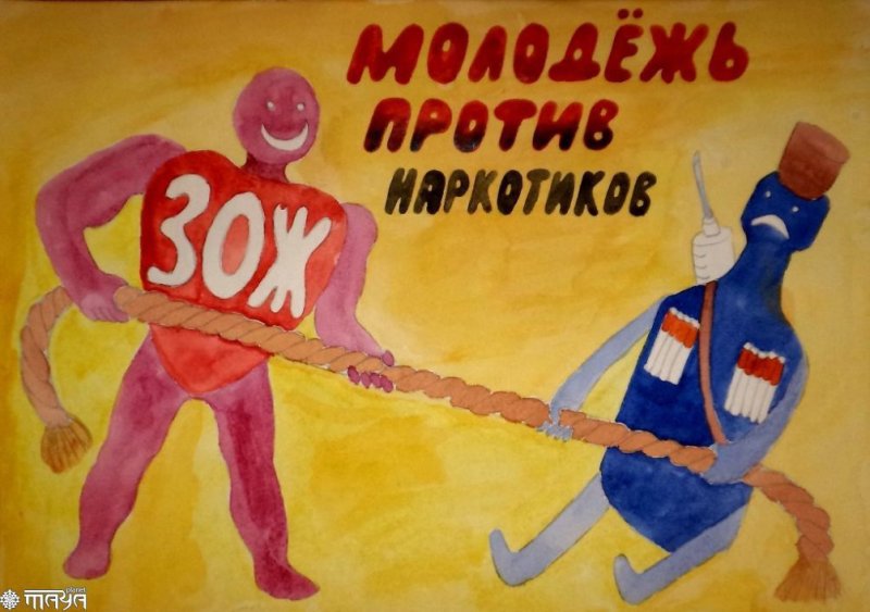 Плакат против наркотиков