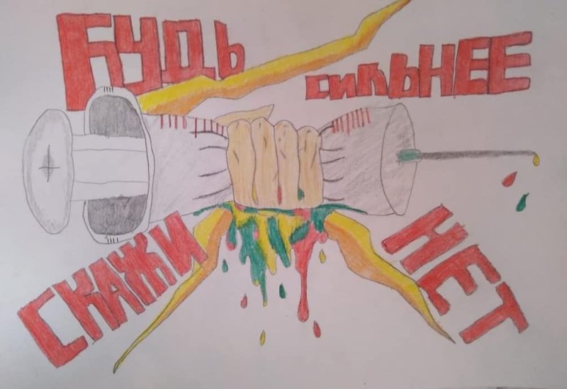 Рисунок мы против наркотиков