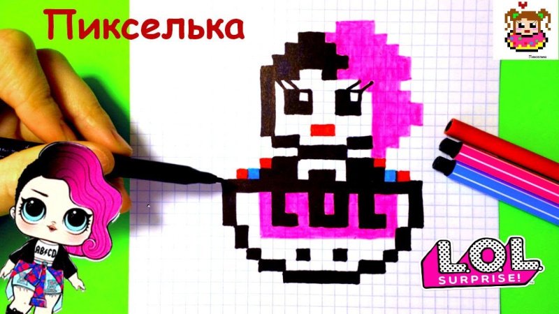 Кукла lol по клеточкам