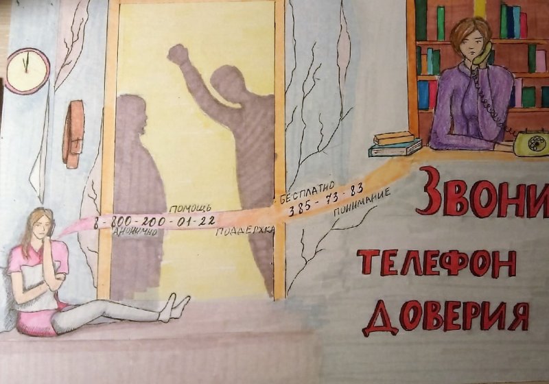 Рисунок на тему доверие