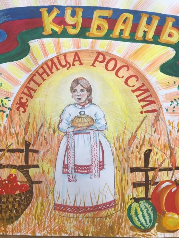 Рисунок моя Кубань