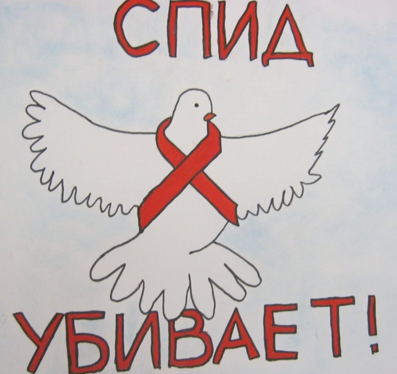 День борьбы со СПИДОМ рисунки
