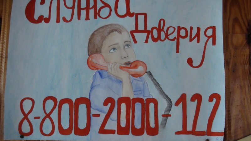 телефон доверия рисунки