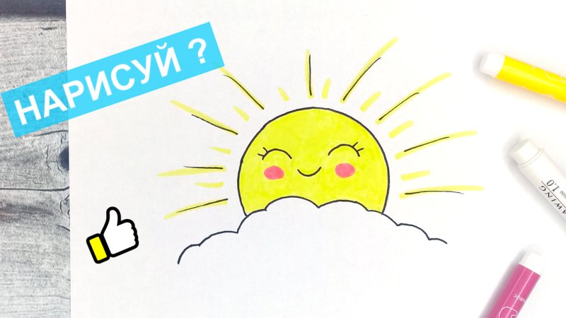 Рисуем солнце фломастерами