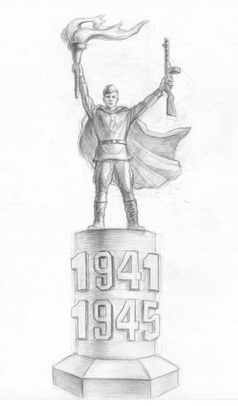 Нарисовать памятник