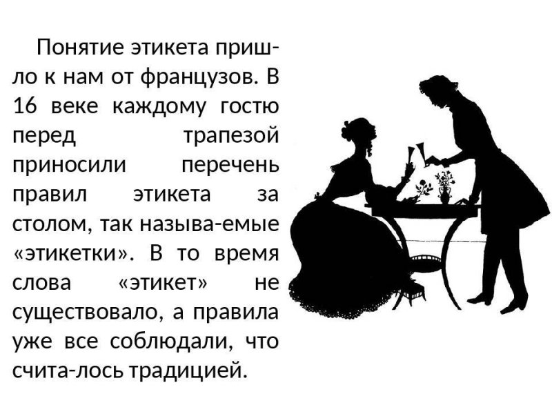Речевой этикет за столом