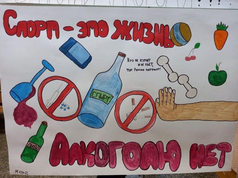 Рисунок на тему нет алкоголю