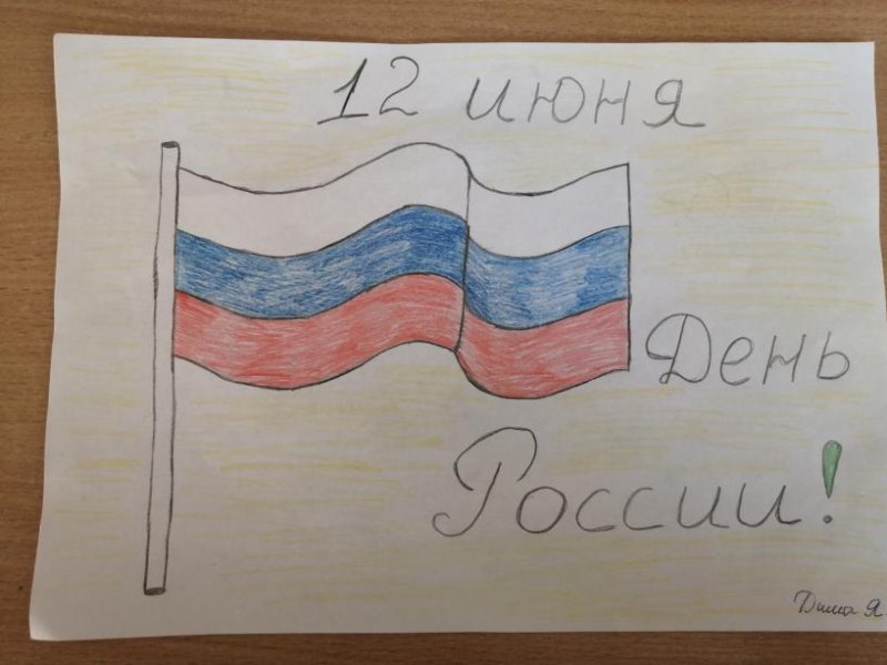 Рисунок ко Дню России легкий