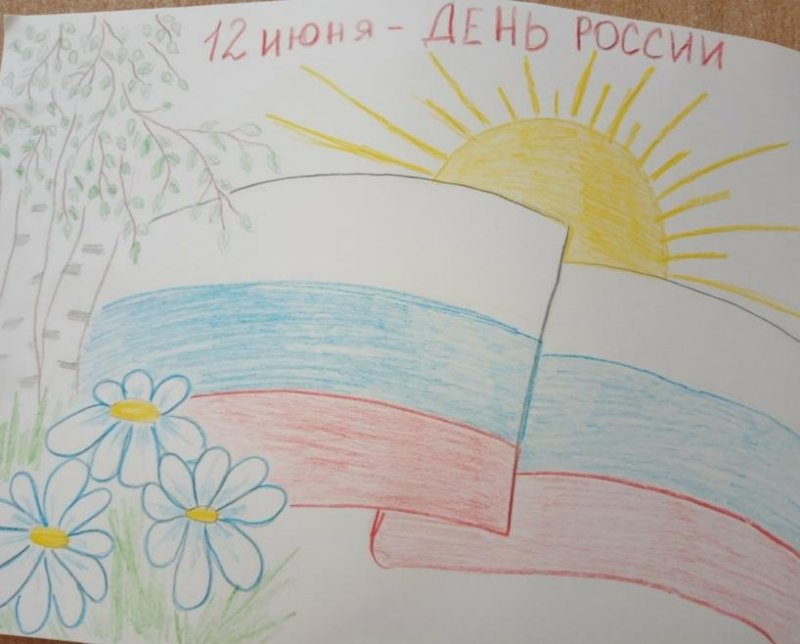 Рисунок ко Дню дня России