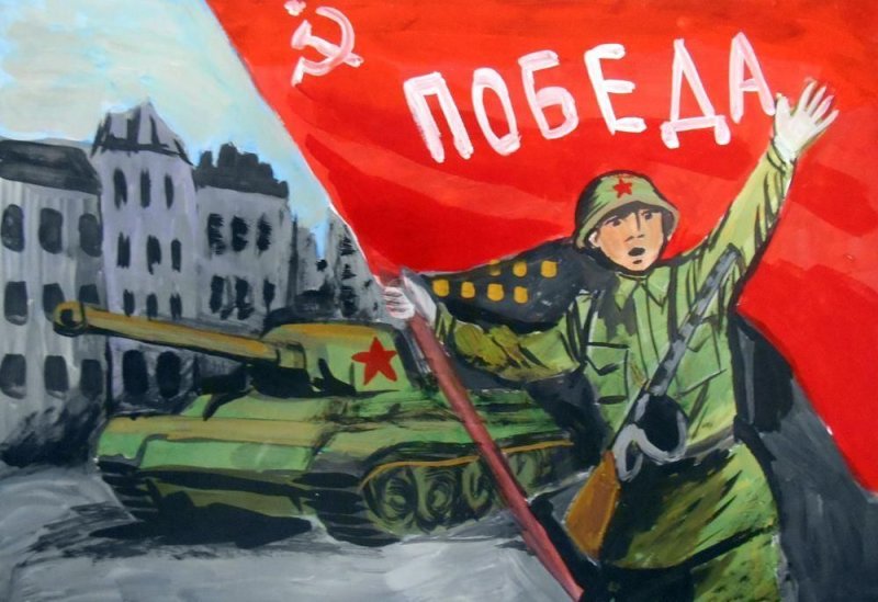 Рисунки про войну 1941-1945