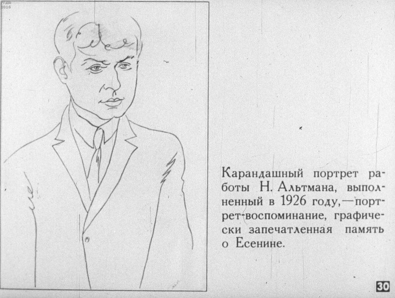 Сергей Есенин рисунок карандашом