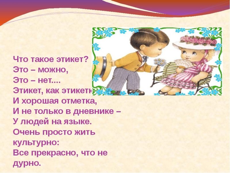 Этикет для дошкольников