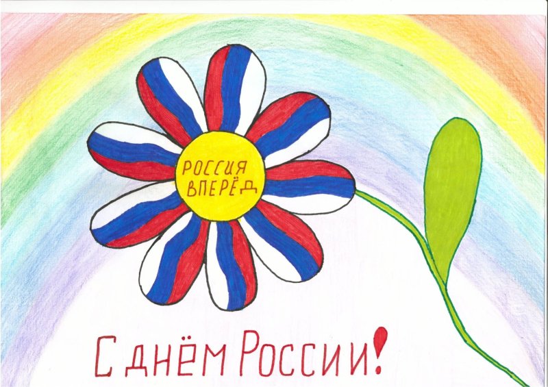 Рисунки на праздник день России