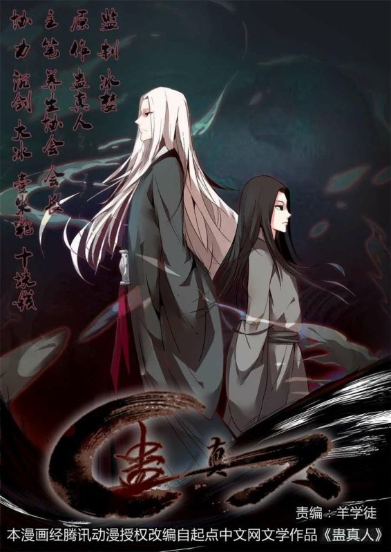 Zhen Ren gu «Преподобный ГУ»,