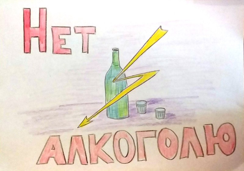 Рисунок на тему алкоголь